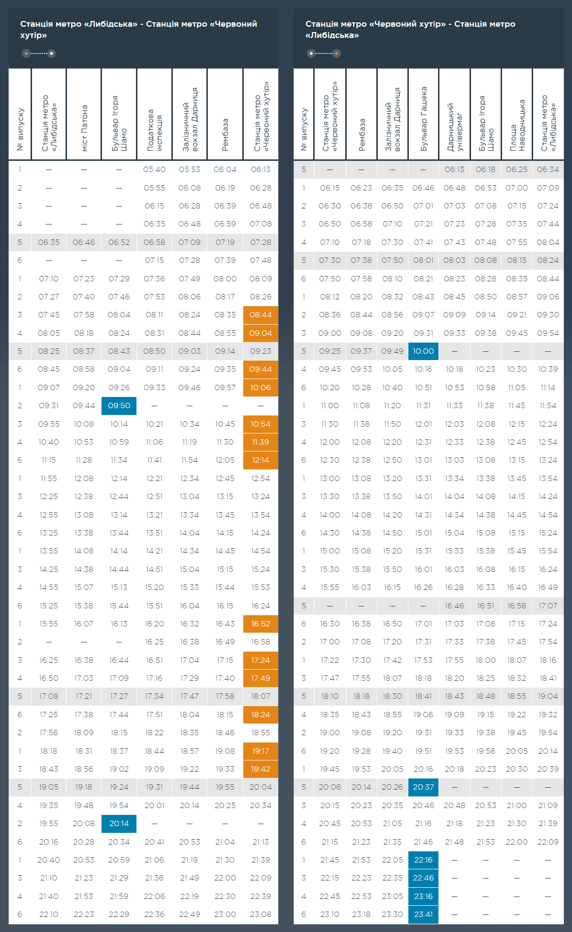 Графік та розклад маршруту 51 в робочі дні