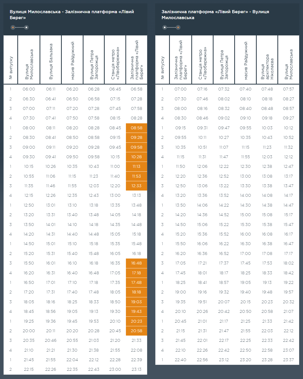 Графік та розклад маршруту 44 в вихідні дні