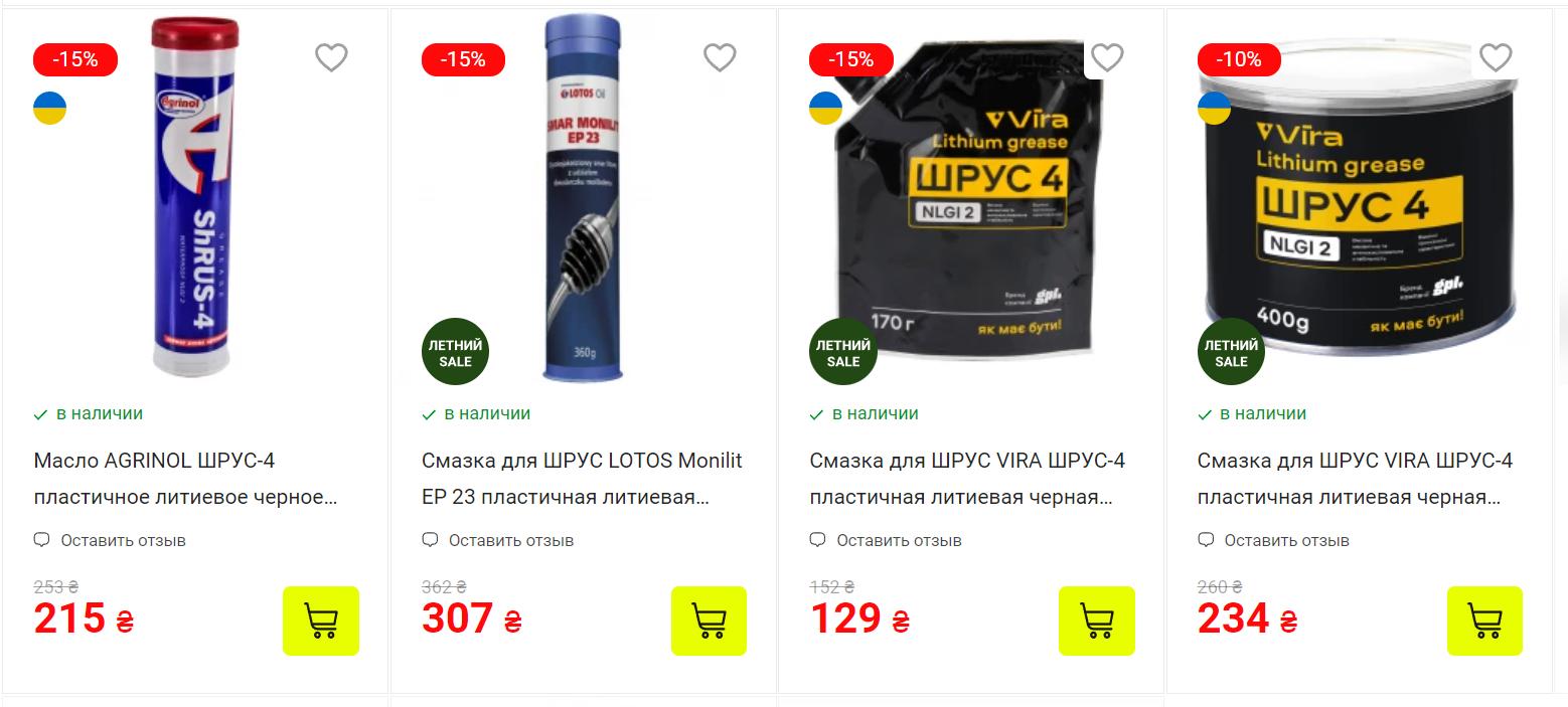 смазка для ШРУС