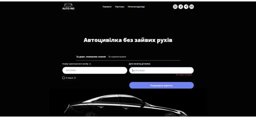 AUTOINS - коли ціна прозора, а вибір очевидний