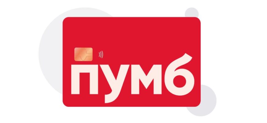 Кредитна картка для онлайн-платежів від ПУМБ — зручно, безпечно, вигідно