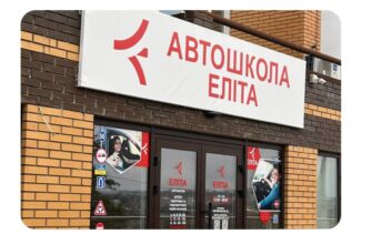 Як обрати автошколу у Львові: на що звернути увагу, окрім ціни