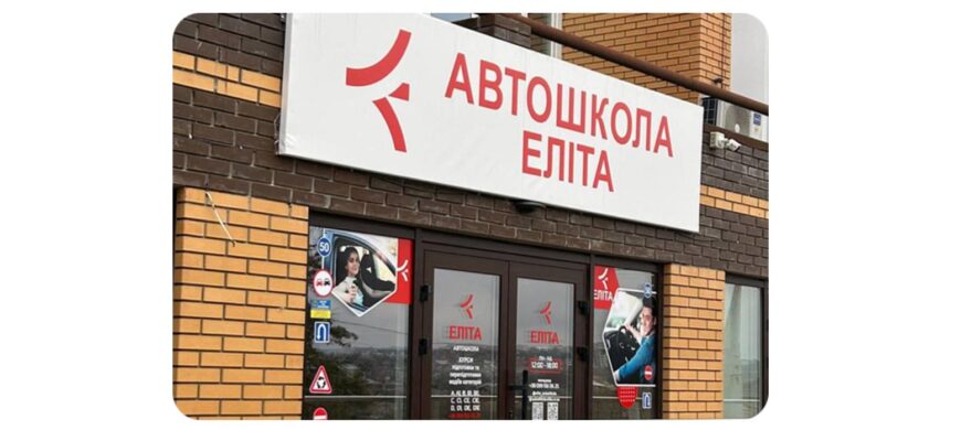 Як обрати автошколу у Львові: на що звернути увагу, окрім ціни